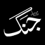 Daily Jang