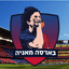 Barca Mania (Israel)