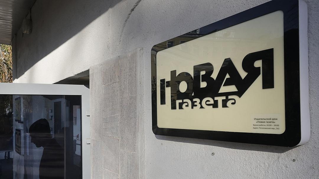 Russian Newspaper Novaya Gazeta Announces Closure